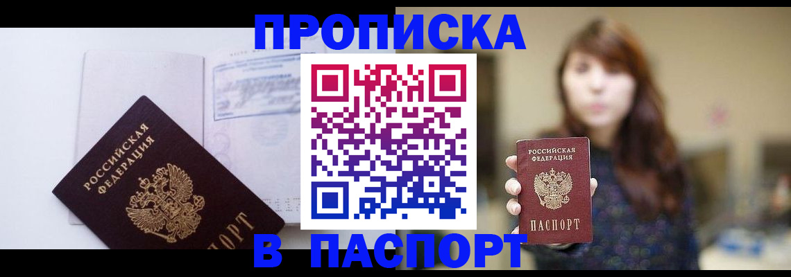 прописка гарантия в Александрове